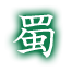 Shu Symbol